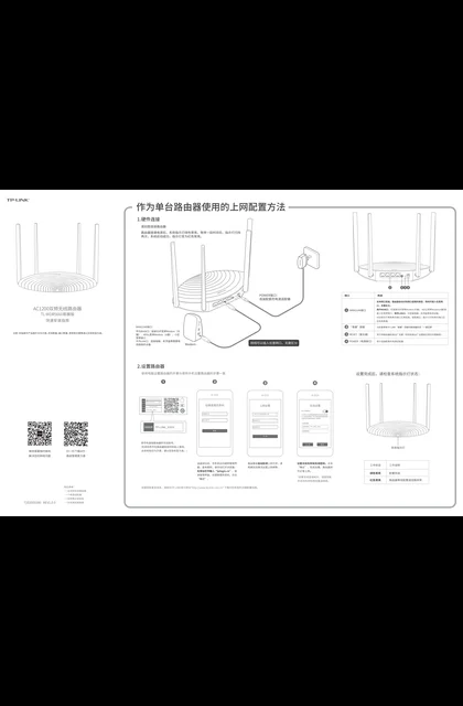 TP-LINK TL-WDR5660易展版 V1.0